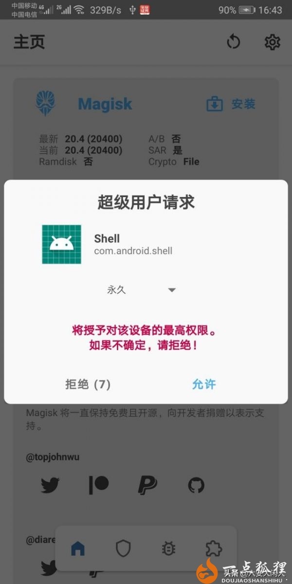 华为root权限怎么开启-5