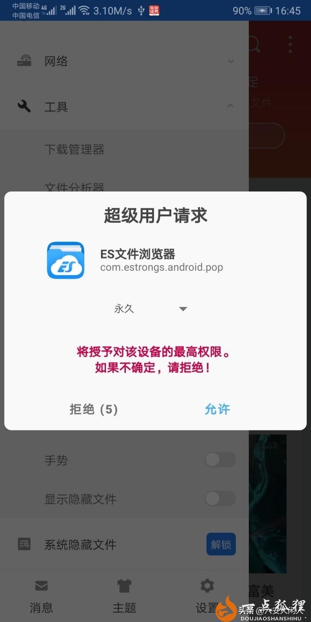 华为root权限怎么开启-6