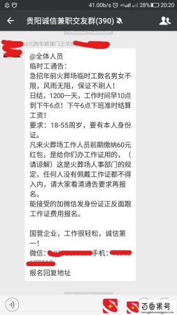 “火葬场兼职一天1200”？这样的兼职你可听说过？