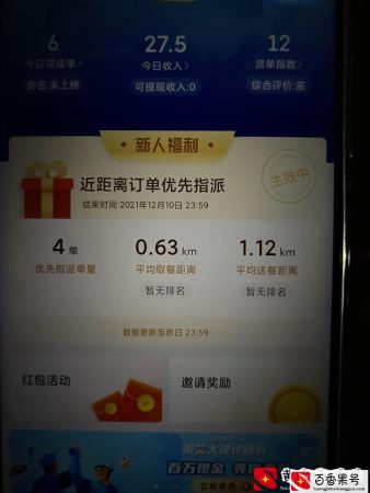 晚上6：30到9：00，兼职外卖的第二天，真实收入