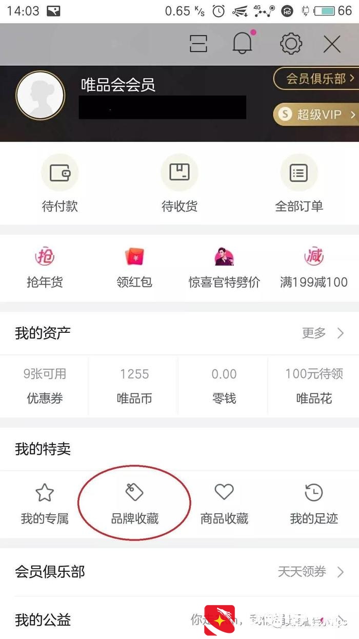 如何用最省钱的方式使用唯品会1—找到隐藏中的最低价（超实用）