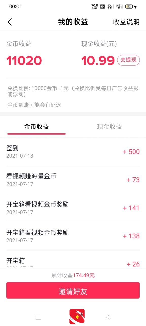 推荐几款可以挣钱的手机软件