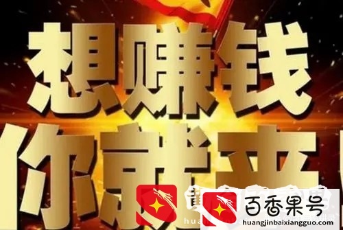 想不花本钱就能赚到零花钱？办法其实还真挺多的