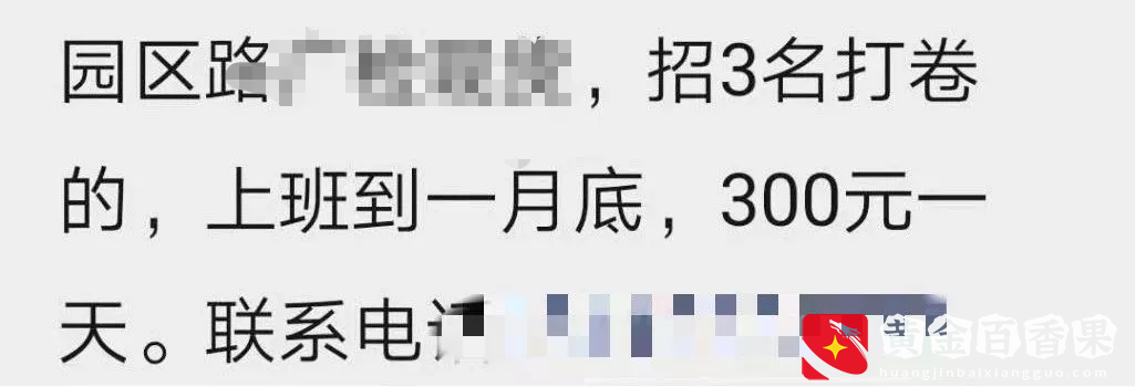 300元/天找不到临时工，跟单员、业务员齐上阵