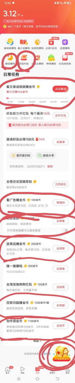 一部安卓手机教你赚零花钱，每天保底5-20元