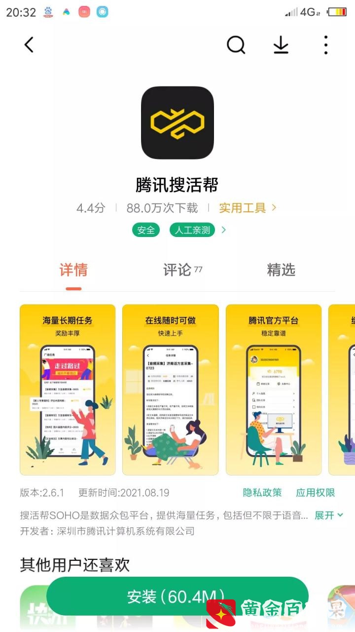 适合空闲时间兼职的软件，亲测过的