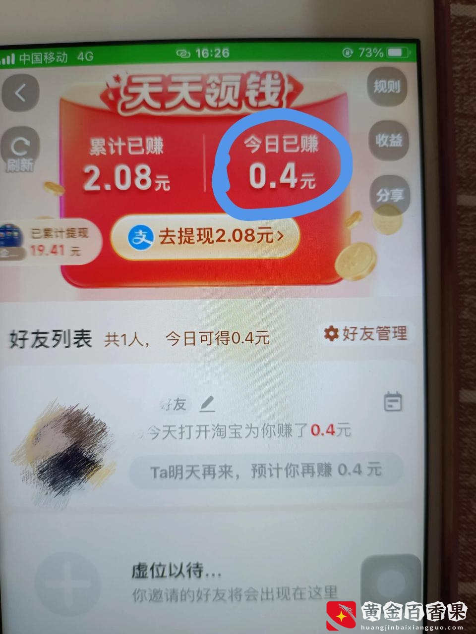 一部安卓手机教你赚零花钱，每天保底5-20元