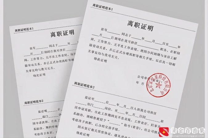 辞职时需要原企业开具离职证明，离职证明的作用么，你都知道么