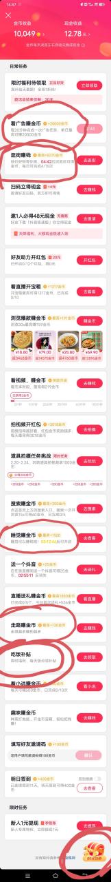 一部安卓手机教你赚零花钱，每天保底5-20元