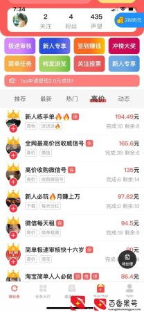 红淘客——一个靠谱的赚钱App