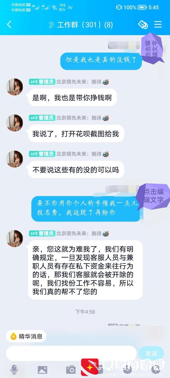 千万千万不要相信配音兼职