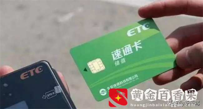 解读ETC新政策，办理ETC的那些“坑”你都知道吗？