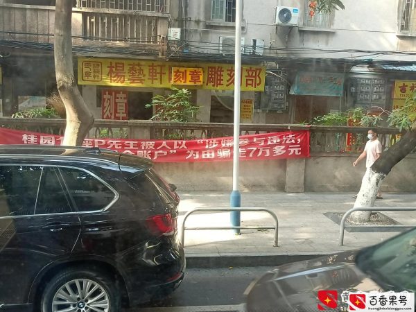 骗子特可恨，一谈钱我们要有六亲不认的冷漠