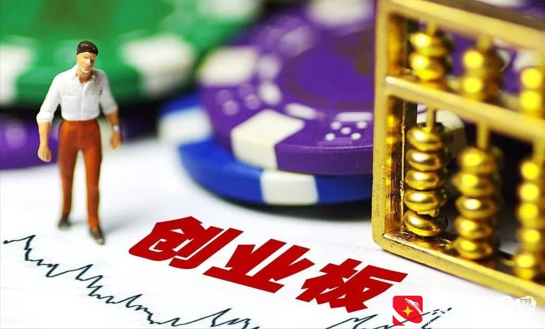 一文搞懂上市、融资及上市中小板，创业板，新三板和科创板的区别