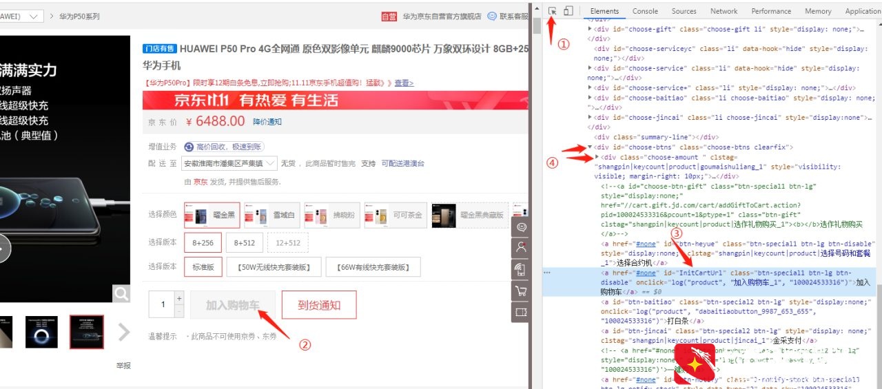 手把手教你自己动手做个抢购小工具