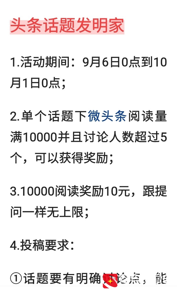 当你在东方头条不为挣钱而挣钱时，钱反而源源不断地来了