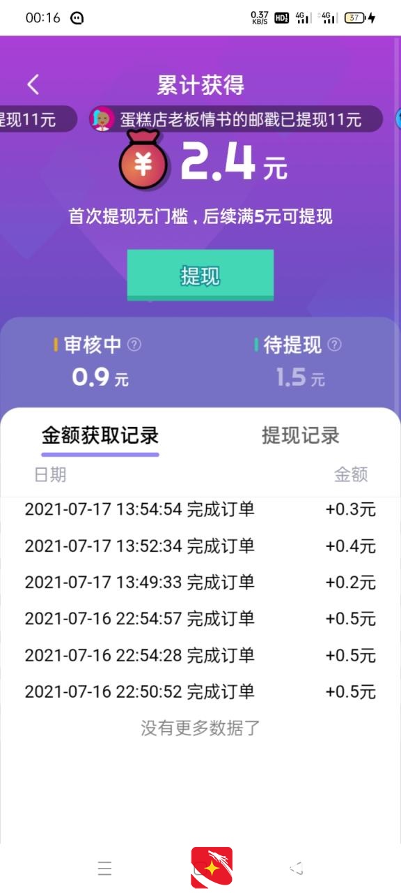 推荐几款可以挣钱的手机软件