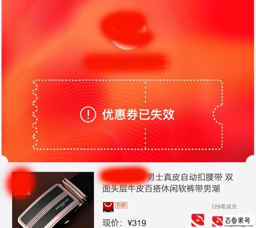 淘宝优惠为什么领不了？