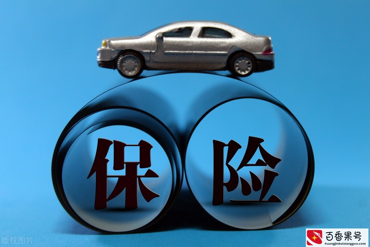 新车保险怎么买比较划算？主要买4个险种，不花冤枉钱