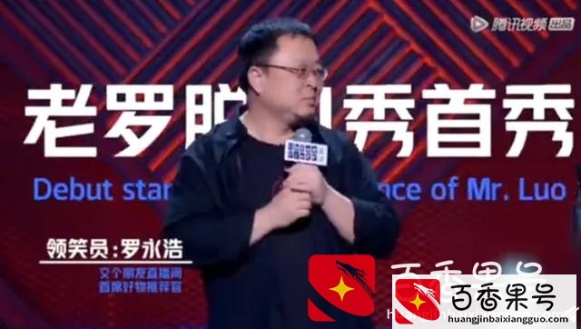 罗永浩还完债返科技业