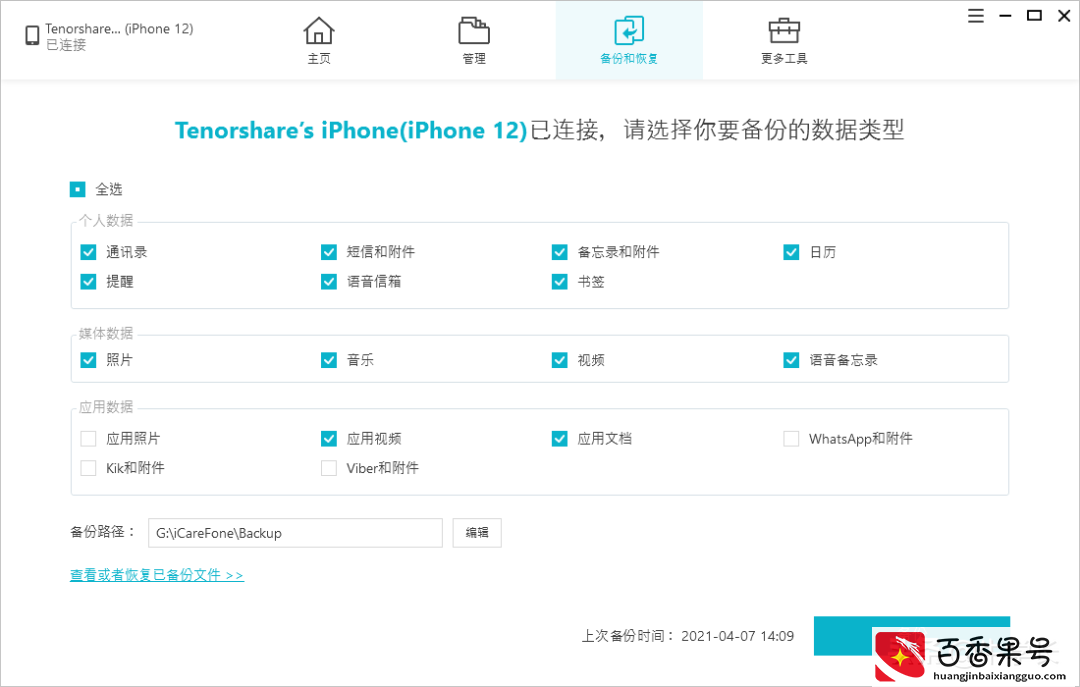 更换iPhone13后，如何将旧iPhone数据转移过来？