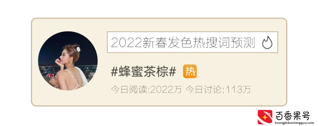新年换新头！8款堪比整容的发色+发型，亲戚见了都猛夸