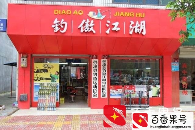 渔具店投资要多少钱