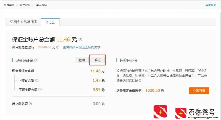 淘宝保证金怎么退回，有哪些要求