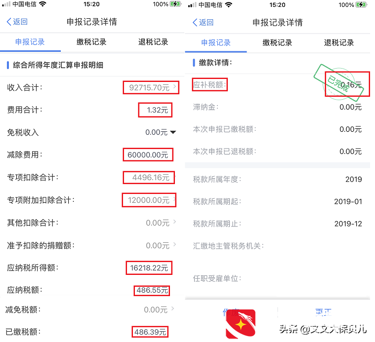 个人所得税的纳税标准是什么？