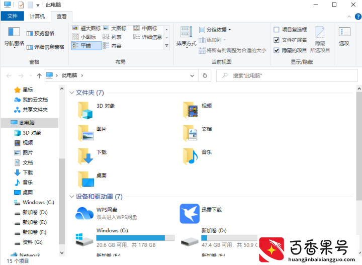 电脑隐藏文件夹如何把它显示出来