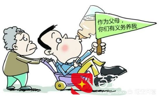 啃老族的年轻人与共同特点