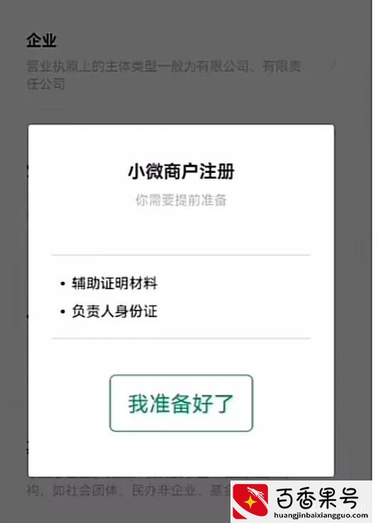 手把手教您，如何申请商户收款码？没有营业执照怎么申请？