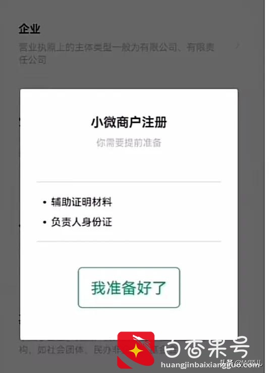 手把手教您，如何申请商户收款码？没有营业执照怎么申请？