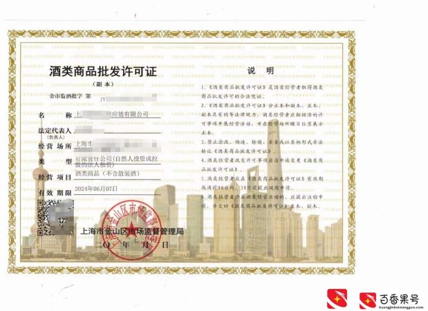 一般卖酒需要办理哪些许可证呢？酒类经营许可证和批发许可证区别