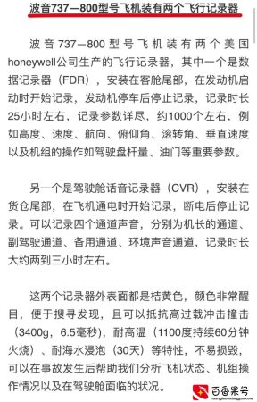 飞机上两个黑匣子是什么？到底有多重要？
