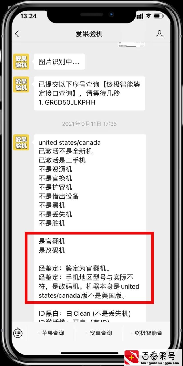 iPhone 序列号F开头就是翻新机？这误会大了