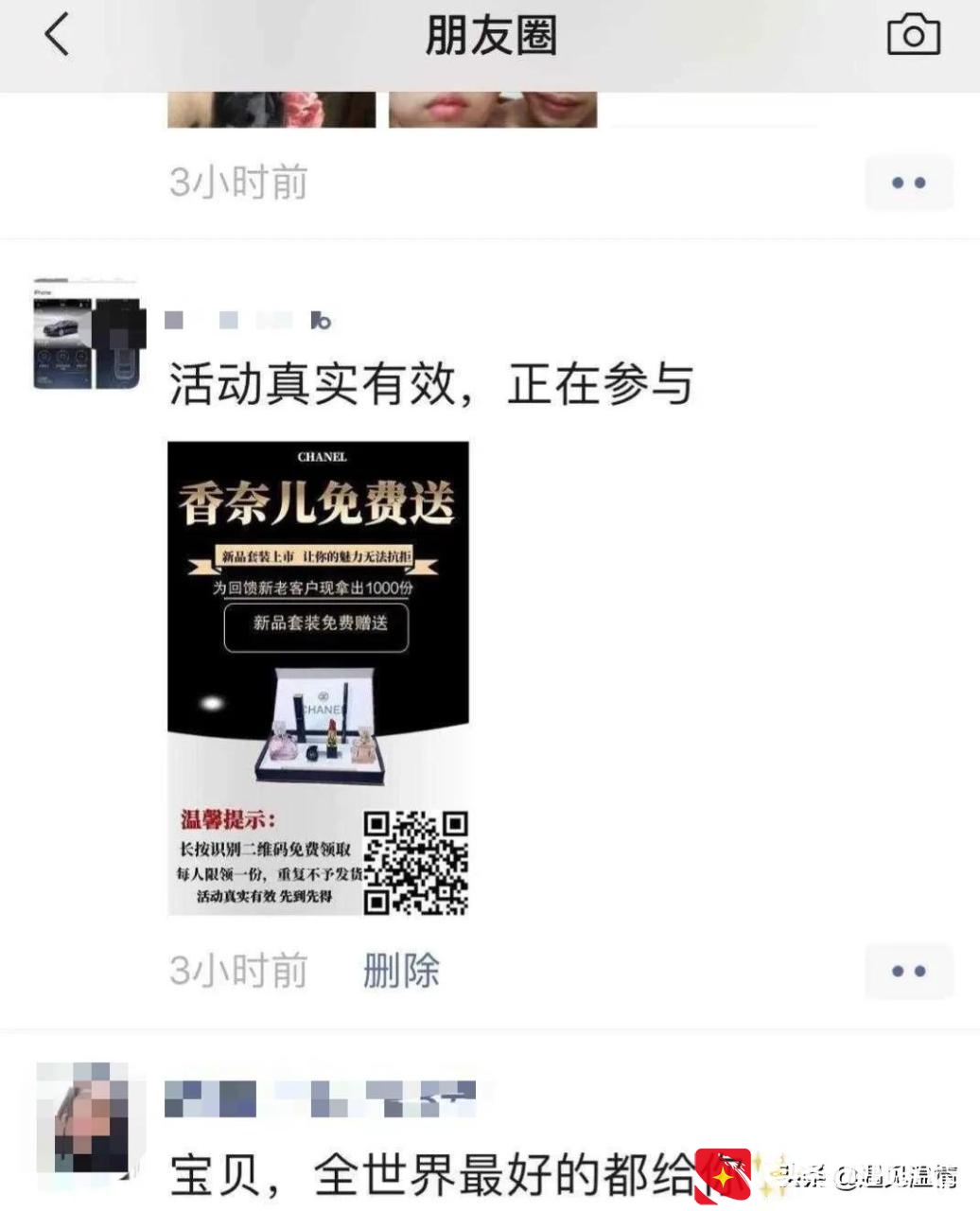 无知加入另类“薅羊毛群”，险些被骗，让人感到后怕