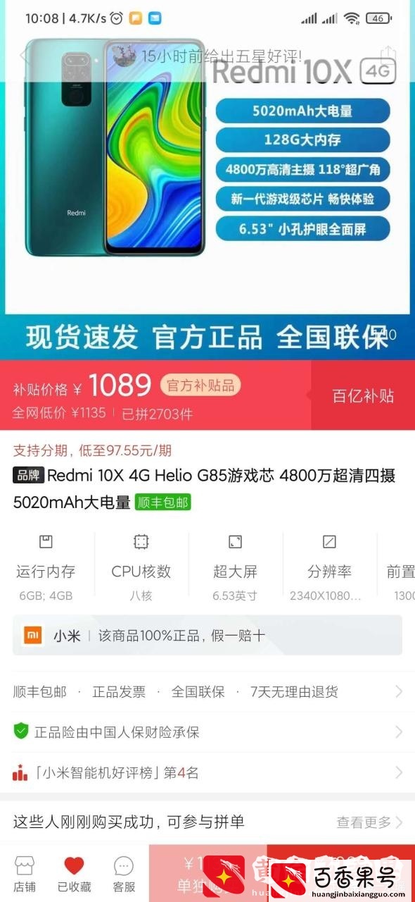 拼多多买手机靠谱不？