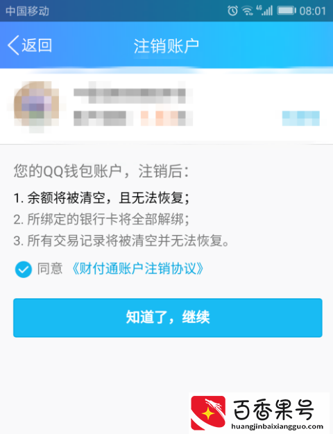 QQ上如何修改实名认证信息 具体方法教程