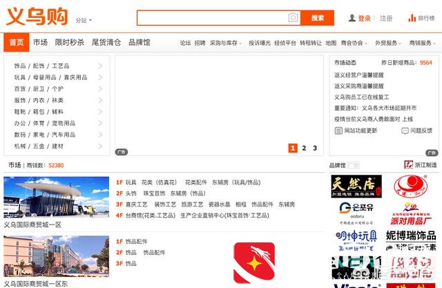 电商货源供应平台一件代发
