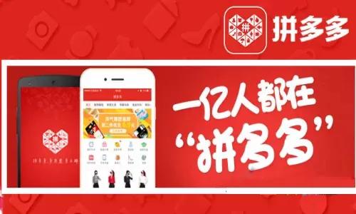 拼多多的东西为什么那么便宜