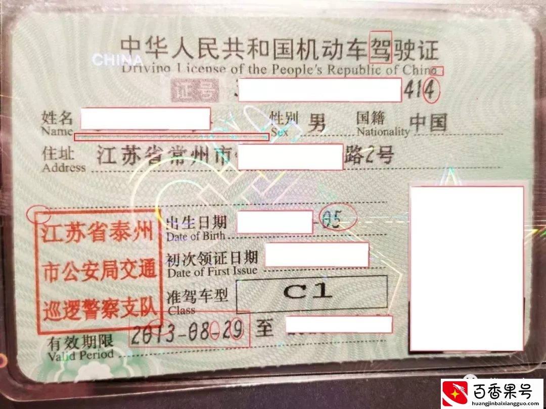 如何鉴别驾驶证的真伪