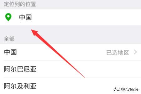 微信地址怎么修改城市