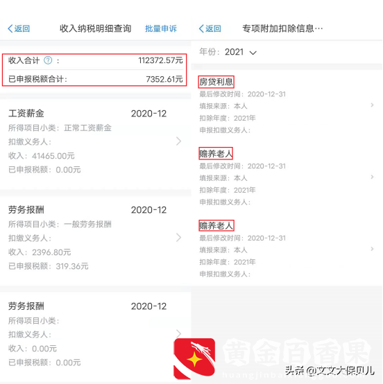 个人所得税的纳税标准是什么？