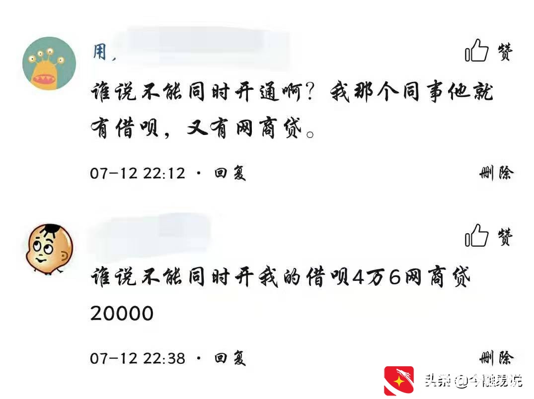 借呗和网商贷不能同时开通使用？同时开通需要什么条件？