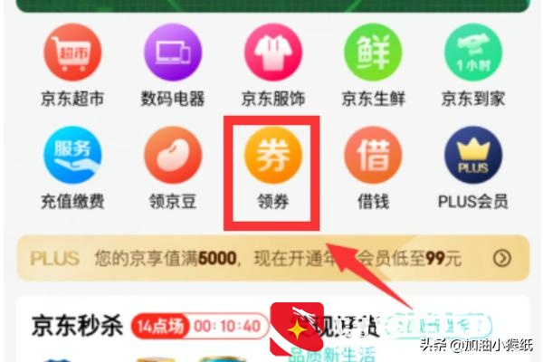京东领券中心在哪