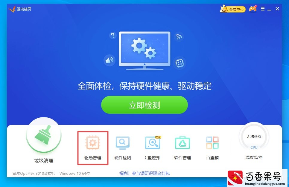 驱动精灵怎么给电脑安装打印机驱动？学会它，日常电脑使用更轻松