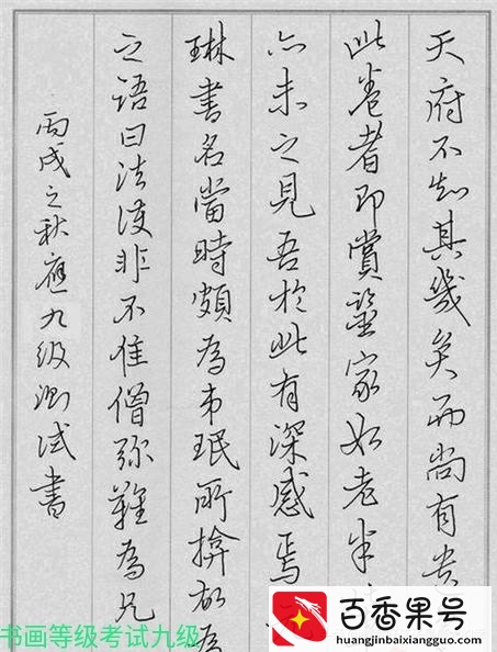 要不要书法考级？中国书法考试之国家队——书画等级考试介绍评价