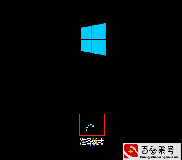 十分钟教你重装系统