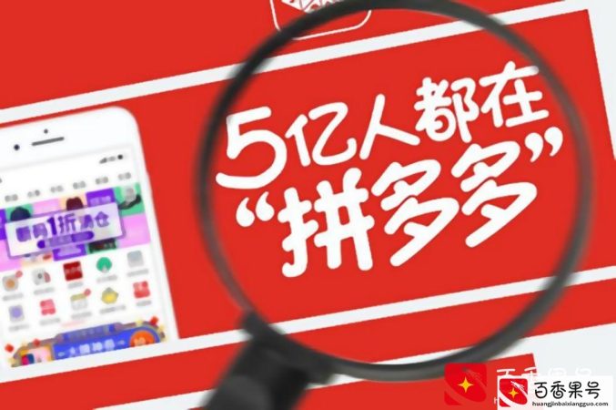 拼多多创业还有前景吗？干货分享